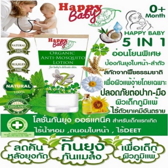 Happy Baby โลชั่นกันยุงออร์แกนิคสำหรับเด็ก หลอดใหญ่ 150ml.