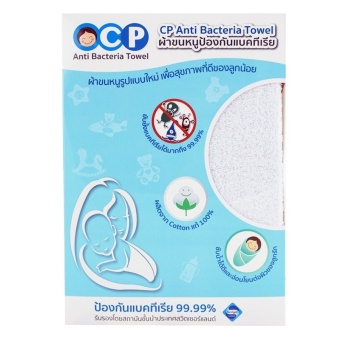 CP Anti Bacteria Towel ผ้าเช็ดตัวเด็กป้องกันแบคทีเรีย (สีขาว)