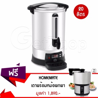 Getservice ถังต้มน้ำ ถังน้ำไฟฟ้า หม้อต้มน้ำไฟฟ้า 20 ลิตร รุ่น HW-EU02 - สีเงิน แถมฟรี! เตาไฟฟ้าพร้อมหม้อพกพา HOM-123501(Stainless)