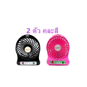 Eloop Mini fan พัดลมพกพาขนาดเล็ก ชาร์จสายUSB ใส่ถ่าน ลมแรง ( คละสี )