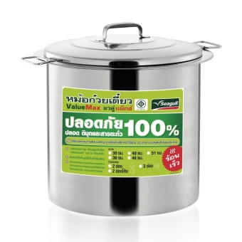 Seagull หม้อก๋วยเตี๋ยวแสตนเลส ขนาด 40ซม. 2ช่อง