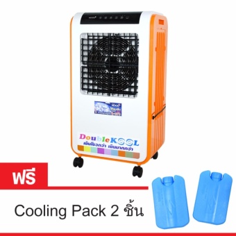 KOOL+ พัดลมไอเย็น Double KOOL รุ่น AC-801 (สีส้ม) แถมฟรี cooling pack 2 ชิ้น(Orange)