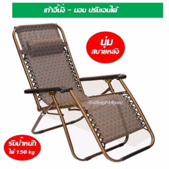 เก้าอี้พักผ่อน ปรับเอนนั่ง-นอนได้