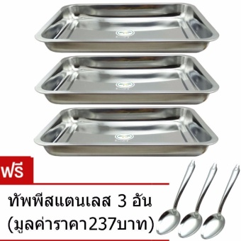 CMA ถาดใส่อาหารสแตนเลส ขนาด 36x27 แพค 3 ชิ้นแถมฟรีทัพพี สแตนเลส 3 ชิ้น