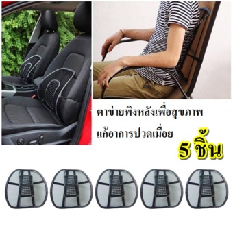 Sit ที่พิงหลัง ตาข่าย เบาะรองหลัง เบาะรองนั่งเพื่อสุขภาพ เบาะรองนั่งในรถ เบาะรองนั่งเก้าอี้ทำงาน 5 ชิ้น