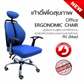 B&amp;G เก้าอี้สำนักงาน เพื่อสุขภาพ ERGONOMIC CHAIR - หนังPU(Blue)
