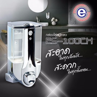ES ที่กดสบู่เหลว กล่องใส่สบู่เหลว ชุบโครเมี่ยม รุ่น ES-100CH