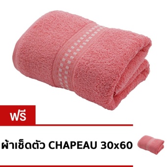 Chapeau ผ้าเช็ดตัว ขนาด 30 x 60 นิ้ว - สีชมพู ( แถมฟรี ผ้าเช็ดตัว CHAPEAU 1 ผืน )