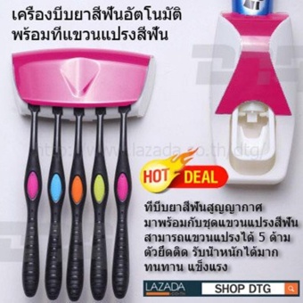 DTG เครื่องบีบยาสีฟันอัตโนมัติ ที่บีบยาสีฟัน บีบยาสีฟัน พร้อมที่แขวนแปรงสีฟัน - จำนวน 1 ชุด (สีขาว/ชมพู)