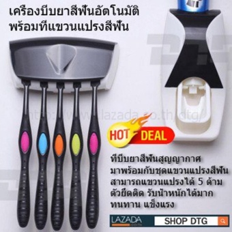 DTG เครื่องบีบยาสีฟันอัตโนมัติ ที่บีบยาสีฟัน บีบยาสีฟัน พร้อมที่แขวนแปรงสีฟัน - จำนวน 1 ชุด (สีขาว/ดำ)