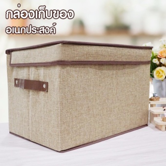 Balco กล่องเก็บของบุผ้า โครงแข็ง พับเก็บได้ Foldable Storage Box ขนาดใหญ่ รุ่น KDH-0029-BR สีน้ำตาล (Brown)
