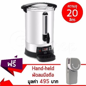 Getzhop ถังต้มน้ำ หม้อต้มไฟฟ้า เครื่องทำน้ำร้อน 20 ลิตร รุ่น HW-EU02 แถมฟรี! Hand-held พัดลมมือถือ พัดลมแอร์พกพา (Grey)(Silver)