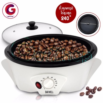Getzhop เครื่องคั่วเมล็ดกาแฟ เครื่องคั่วกาแฟไฟฟ้า Barwell SCR-301 (สีขาว)