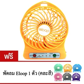 Eloop พัดลมพกพา Mini USB Fan (สีส้ม) ฟรี1(คละสี) มูลค่า190บาท