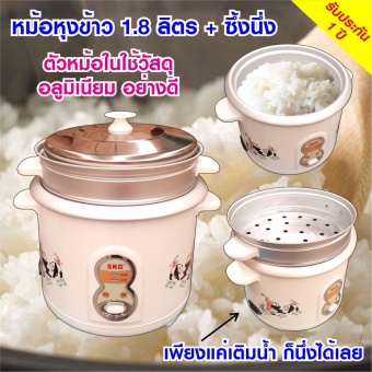 SKG หม้อหุงข้าว 1.8 ลิตร รุ่น SK-518 ลายแพนด้า