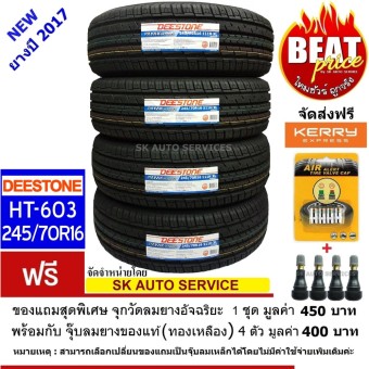 DEESTONE ยางรถยนต์ 245/70R16 รุ่น HT603 จำนวน 4 เส้น(ยางรุ่นใหม่ปี 2017)