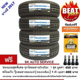 DUNLOP ยางรถยนต์ รุ่น SP TOURING T1 185/65R14 4 เส้น (ยางใหม่กริ๊ปปี 2017)