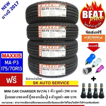 MAXXIS ยางรถยนต์ 175/70R13 รุ่น MA-P3 4เส้น (ยางใหม่ปี 2017)