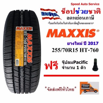 MAXXIS ยางรถยนต์ 255/70R15 รุ่น HT-760 1 เส้น (ฟรี จุ๊บลม Pacific ทุกเส้น)