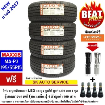 MAXXIS ยางรถยนต์ 195/55R15 รุ่น MA-P3 4 เส้น(ยางใหม่ปี 2017)