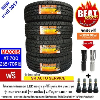 MAXXIS ยางรถยนต์ รุ่น AT-700 265/70R16 4 เส้น (แถมฟรี จุ๊บลมยางของแท้ 4 ตัว)