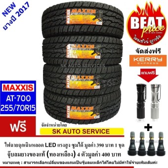 MAXXIS ยางรถยนต์ รุ่น AT-700 255/70R15 4 เส้น (ยางใหม่ปี 2017)