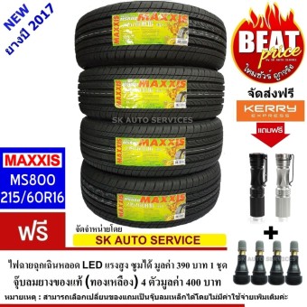 MAXXIS ยางรถยนต์ 215/60R16 รุ่น MS800/Waltz 4 เส้น (แถมฟรี จุ๊บลมยางของแท้ 4 ตัว)