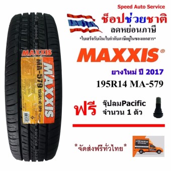 MAXXIS ยางรถยนต์ 195R14 รุ่น MA-579 1 เส้น (ฟรี จุ๊บลม Pacific ทุกเส้น)