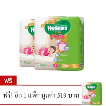 ซื้อ 2 แถม 1 Huggies Ultra Gold แบบกางเกง ไซส์ S 68 ชิ้น สำหรับเด็กหญิง