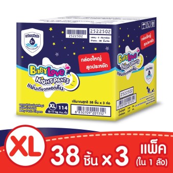 BabyLove กางเกงผ้าอ้อม รุ่น NightPants Super Save Box ไซส์ XL 114 ชิ้น