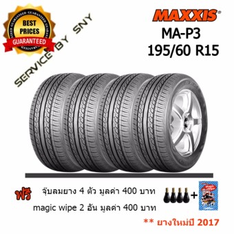 MAXXIS ยางรถยนต์ 195/60R15 รุ่น MA-P3 4 เส้น (แถมฟรี จุ๊บลมยาง 4 ตัว)