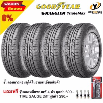 Goodyear ยางกู๊ดเยียร์ ขนาด 265/65R17 Wrangler Triplemax 4 เส้น (แถมจุ๊บเหล็ก 4 ตัว)