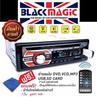 BLACK MAGIC วิทยุติดรถยนต์ , วิทยุ , เครื่องเสียงติดรถยนต์ ,เครื่องเสียงรถยนต์ เครื่องเล่นในรถยนต์ แบบ 1 DIN BMG-218DVD แถมฟรีผ้าไมโครไฟเบอร์ 1 ผืน