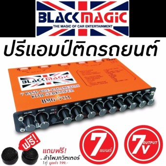 BLACK MAGIC ปรีแอมป์ , ปรีแอมป์ติดรถยนต์ , ปรีแอมป์รถยนต์ , ปรีปรับเสียง , ปรีแต่งเสียง , เครื่องเสียงรถยนต์ , เครื่องเสียงติดรถยนต์ 7แบนด์ 7BAND EQUALIZER BMG-701 แถมฟรี ลำโพงทวิตเตอร์