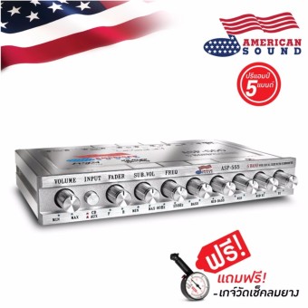 AMERICAN SOUND ปรีแอมป์ 5แบนด์ AMS-ASP555